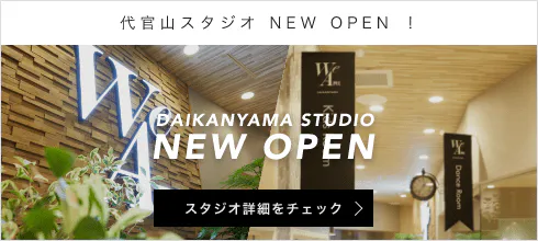 代官山スタジオ NEW OPEN ! DAIKANYAMA STUDIO NEW OPEN スタジオ詳細をチェック